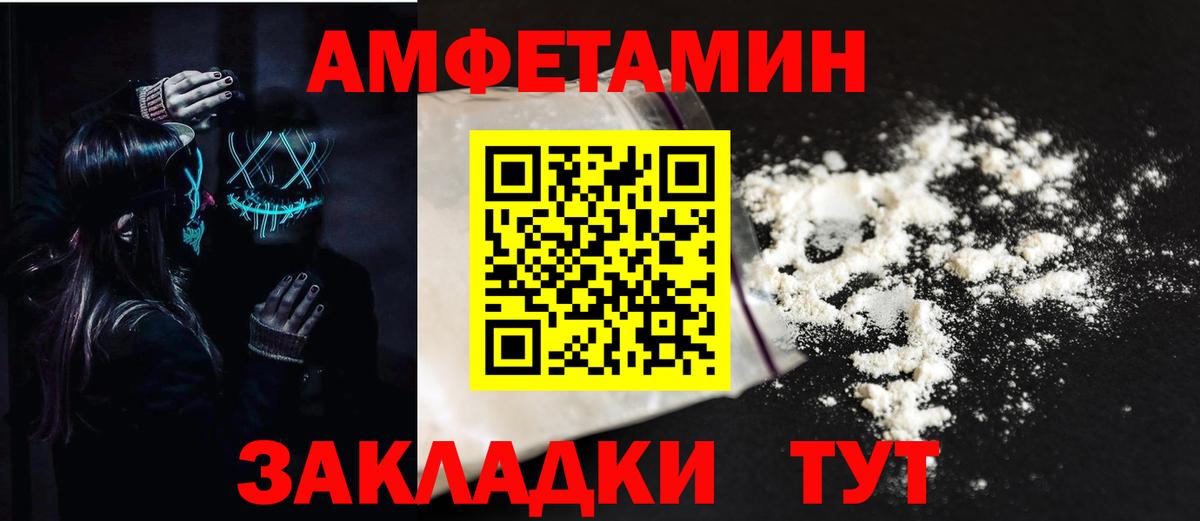 АМФЕТАМИН 98%  АМФ  Амфетамин  Десногорск  Вход с VPN 