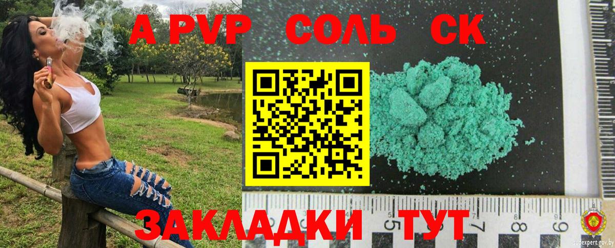Alpha-PVP Crystall  Альфа ПВП СК КРИС  Вход с VPN  Десногорск 