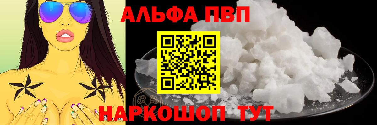 A-PVP крисы CK Десногорск