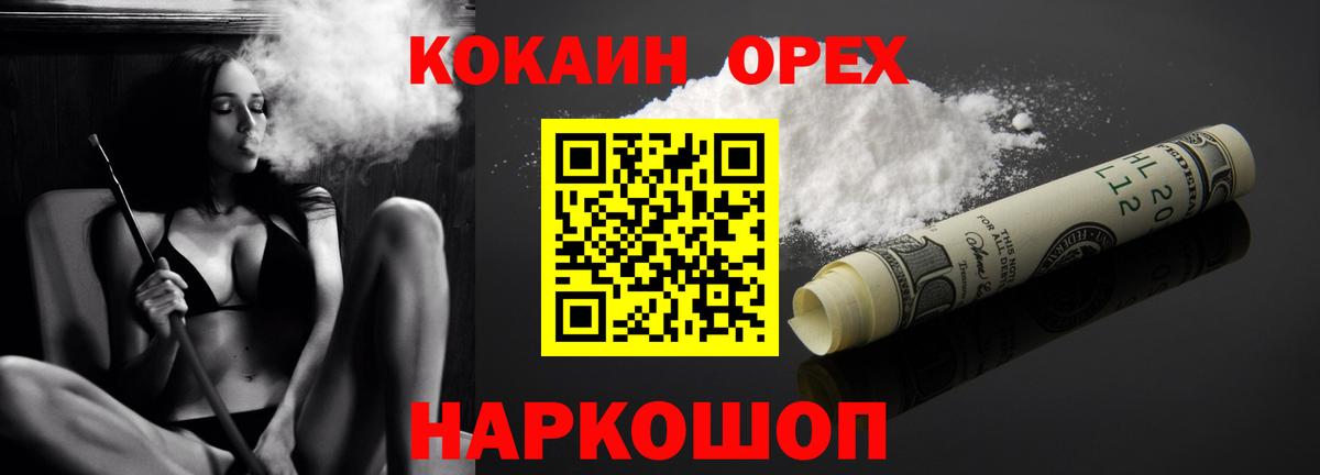 Кокаин 98% Десногорск