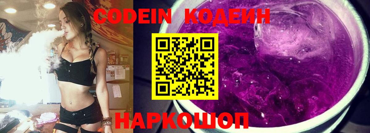Десногорск  Codein Purple Drank  купить наркотики цена  Вход с VPN  Кодеин напиток Lean (лин) 
