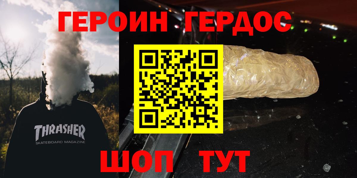 Героин Heroin Десногорск