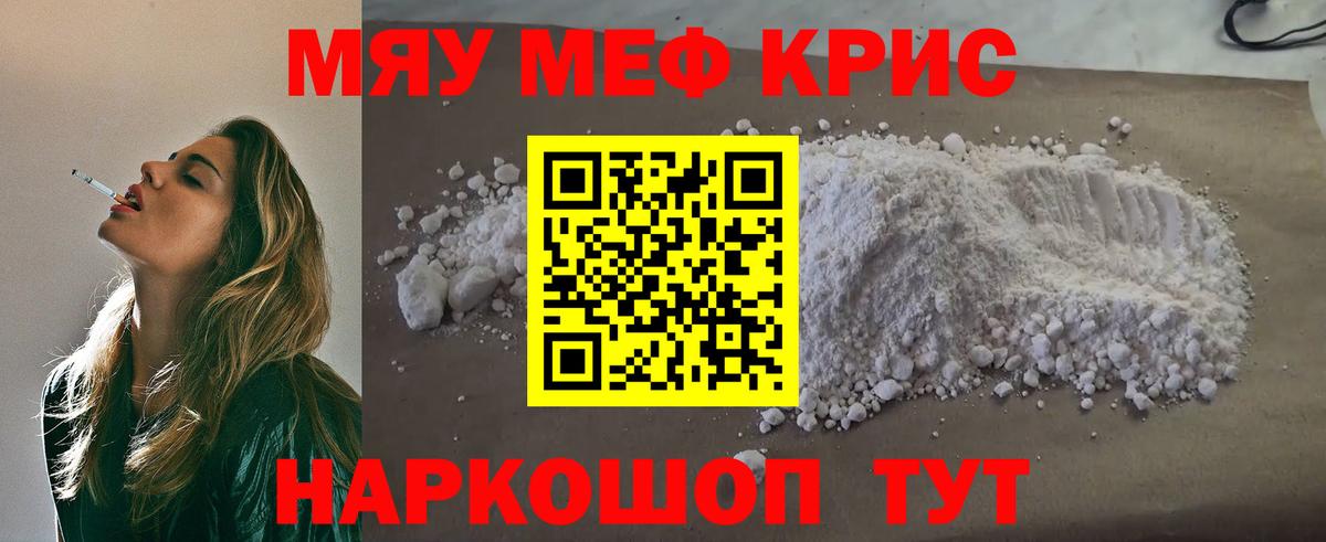 Меф  Десногорск