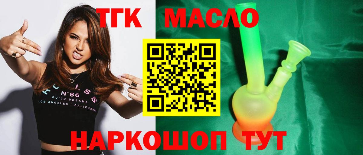 Десногорск  Дистиллят ТГК концентрат  Вход с VPN  купить наркоту  ТГК THC oil 